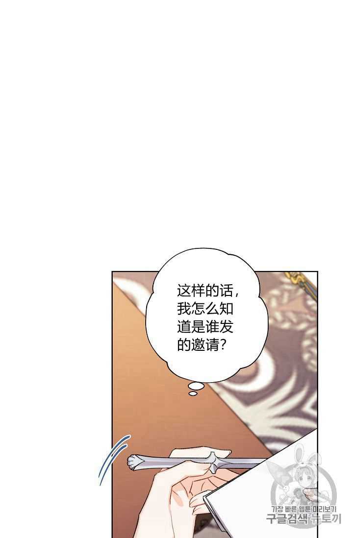 《身为继母的我把灰姑娘养得很好》漫画最新章节第25话免费下拉式在线观看章节第【11】张图片