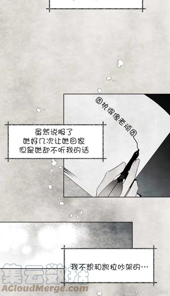 《身为继母的我把灰姑娘养得很好》漫画最新章节第52话免费下拉式在线观看章节第【34】张图片