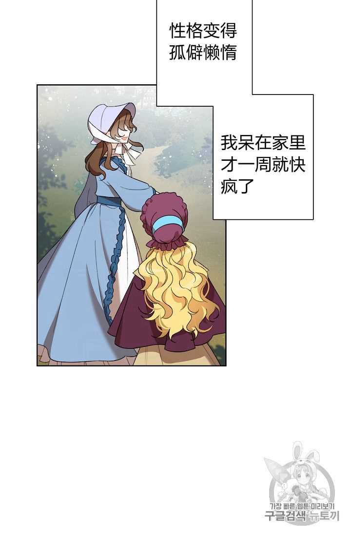 《身为继母的我把灰姑娘养得很好》漫画最新章节第3话免费下拉式在线观看章节第【6】张图片