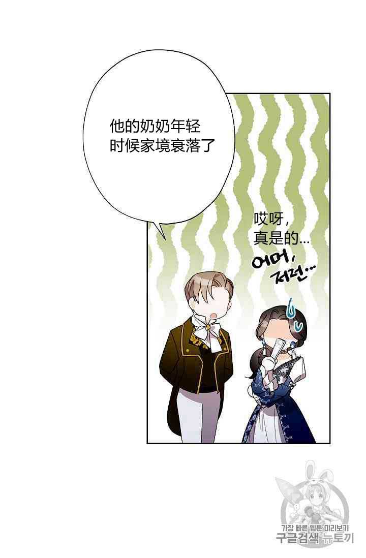 《身为继母的我把灰姑娘养得很好》漫画最新章节第11话免费下拉式在线观看章节第【32】张图片