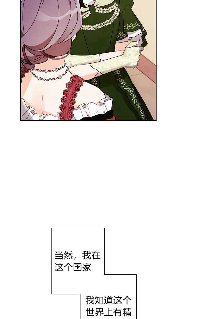 《身为继母的我把灰姑娘养得很好》漫画最新章节第36话免费下拉式在线观看章节第【17】张图片