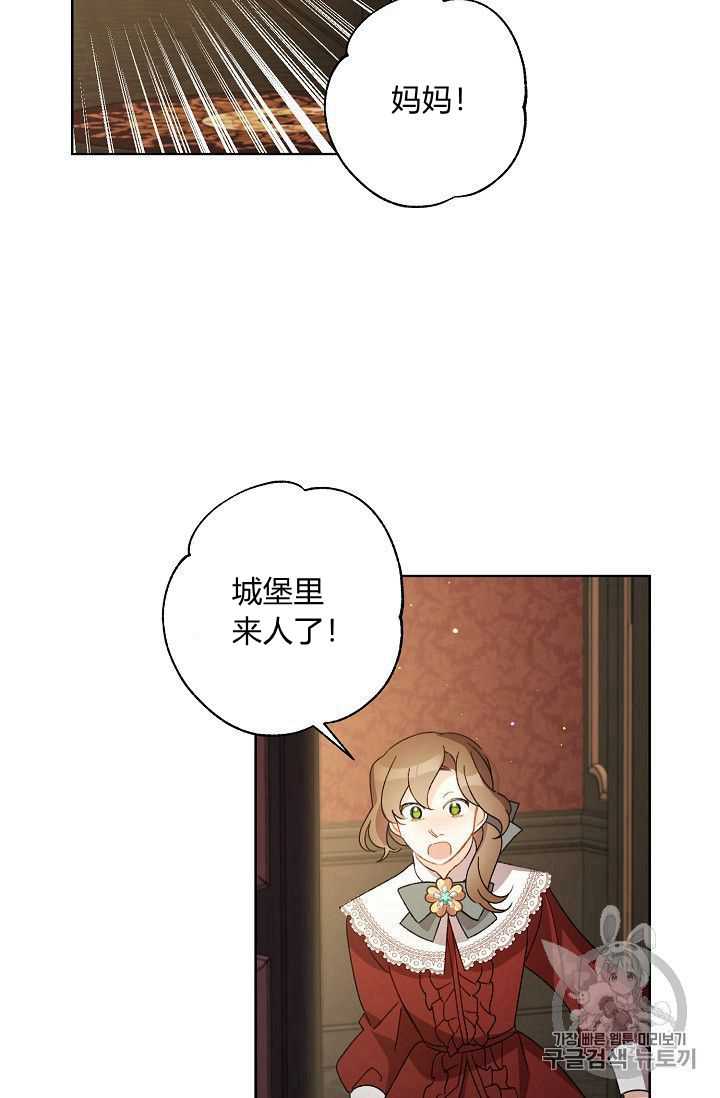 《身为继母的我把灰姑娘养得很好》漫画最新章节第24话免费下拉式在线观看章节第【67】张图片