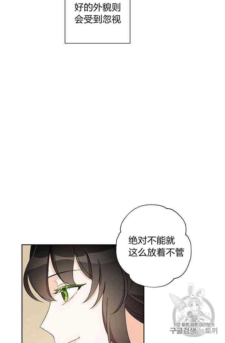 《身为继母的我把灰姑娘养得很好》漫画最新章节第15话免费下拉式在线观看章节第【79】张图片