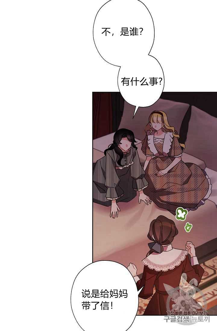 《身为继母的我把灰姑娘养得很好》漫画最新章节第24话免费下拉式在线观看章节第【70】张图片