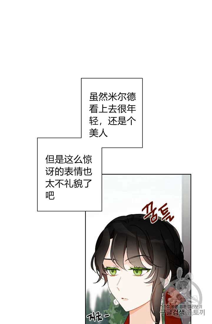 《身为继母的我把灰姑娘养得很好》漫画最新章节第2话免费下拉式在线观看章节第【40】张图片