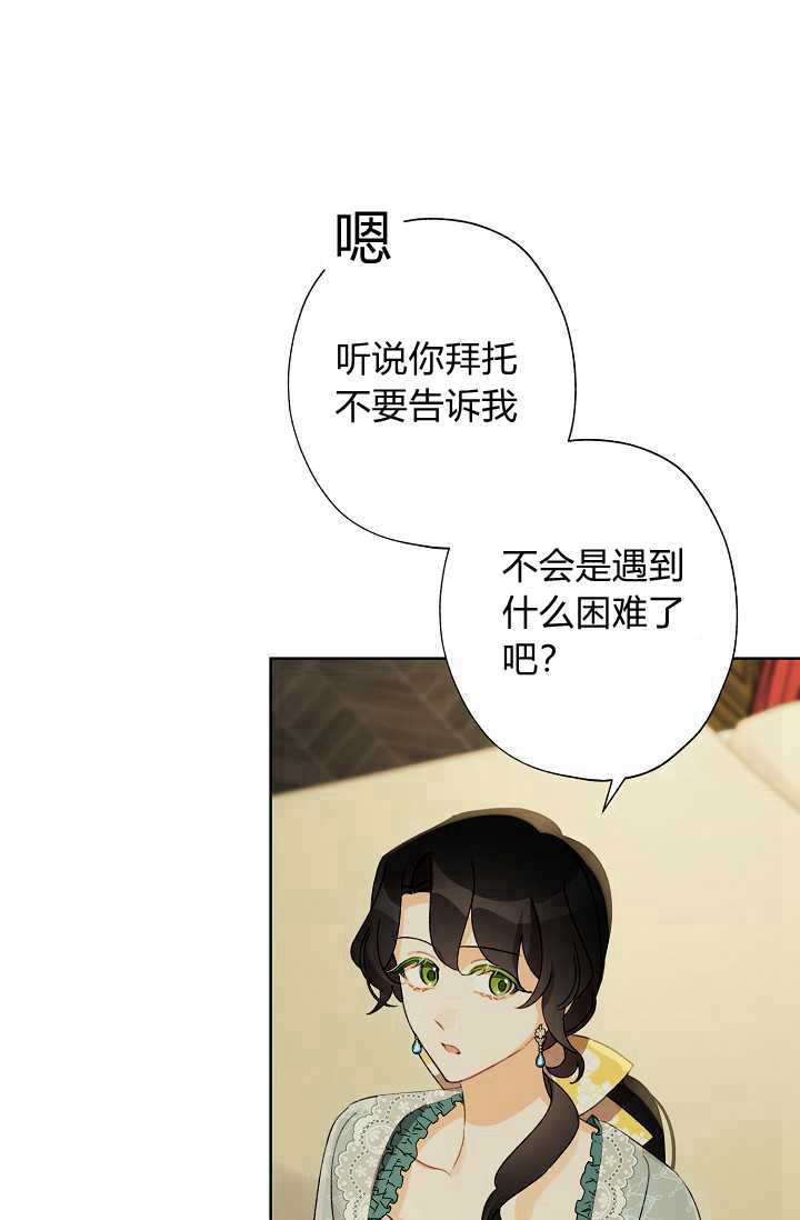 《身为继母的我把灰姑娘养得很好》漫画最新章节第40话免费下拉式在线观看章节第【36】张图片