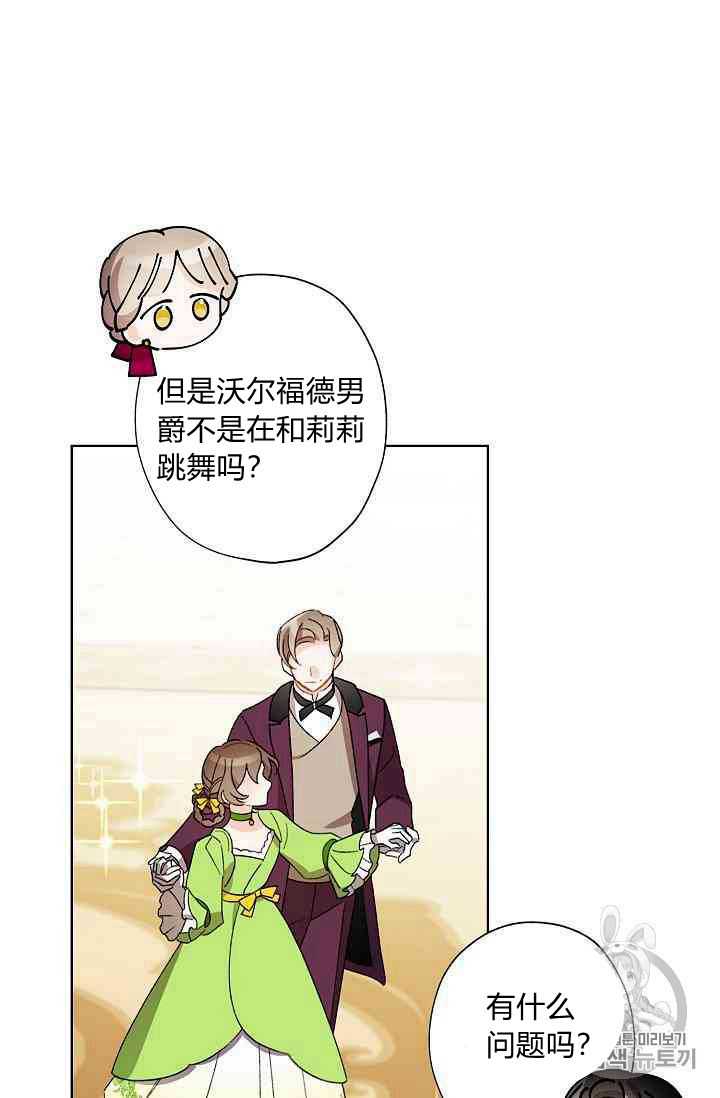 《身为继母的我把灰姑娘养得很好》漫画最新章节第20话免费下拉式在线观看章节第【42】张图片