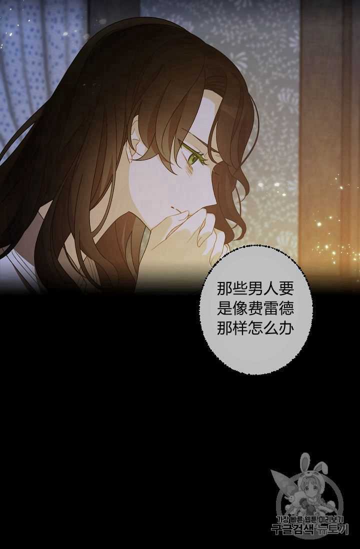 《身为继母的我把灰姑娘养得很好》漫画最新章节第4话免费下拉式在线观看章节第【80】张图片