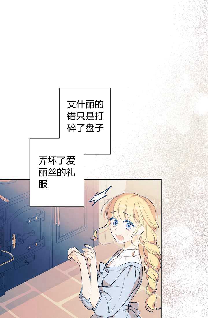 《身为继母的我把灰姑娘养得很好》漫画最新章节第39话免费下拉式在线观看章节第【13】张图片