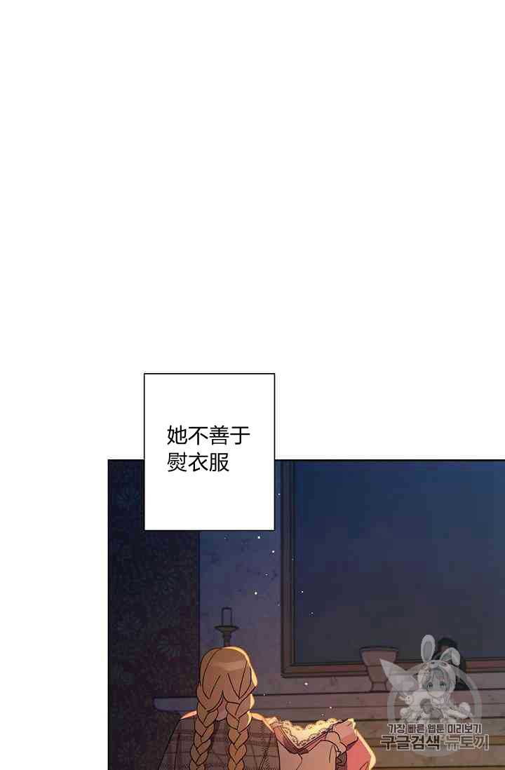 《身为继母的我把灰姑娘养得很好》漫画最新章节第16话免费下拉式在线观看章节第【44】张图片