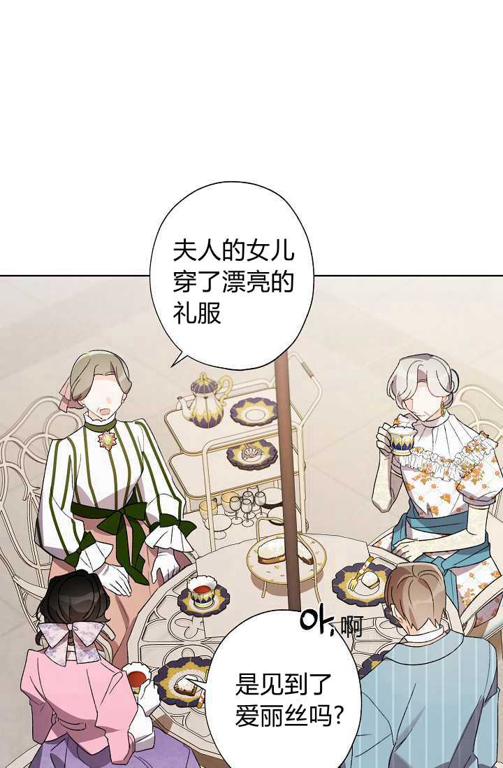 《身为继母的我把灰姑娘养得很好》漫画最新章节第32话免费下拉式在线观看章节第【8】张图片