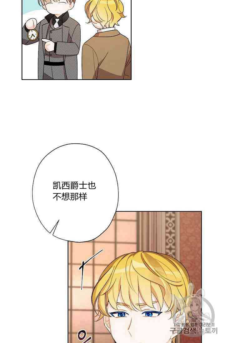 《身为继母的我把灰姑娘养得很好》漫画最新章节第15话免费下拉式在线观看章节第【16】张图片