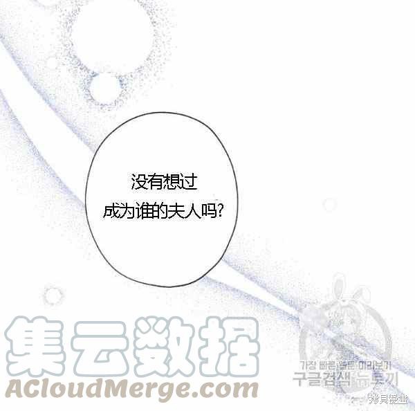 《身为继母的我把灰姑娘养得很好》漫画最新章节第43话免费下拉式在线观看章节第【121】张图片