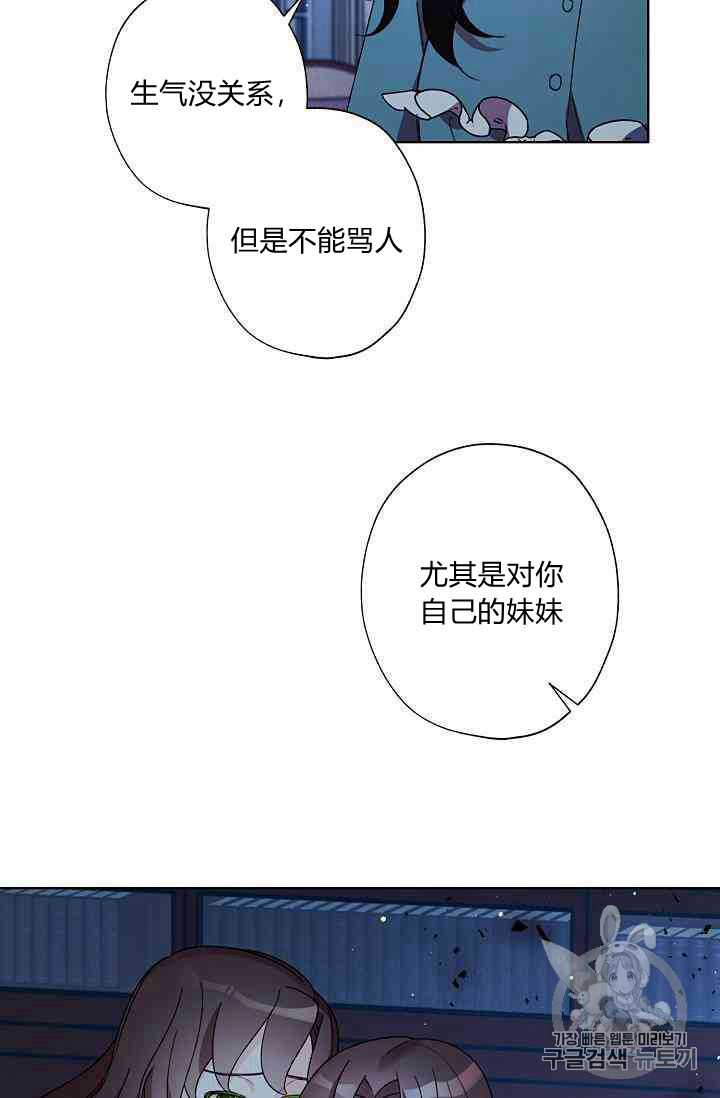 《身为继母的我把灰姑娘养得很好》漫画最新章节第16话免费下拉式在线观看章节第【22】张图片