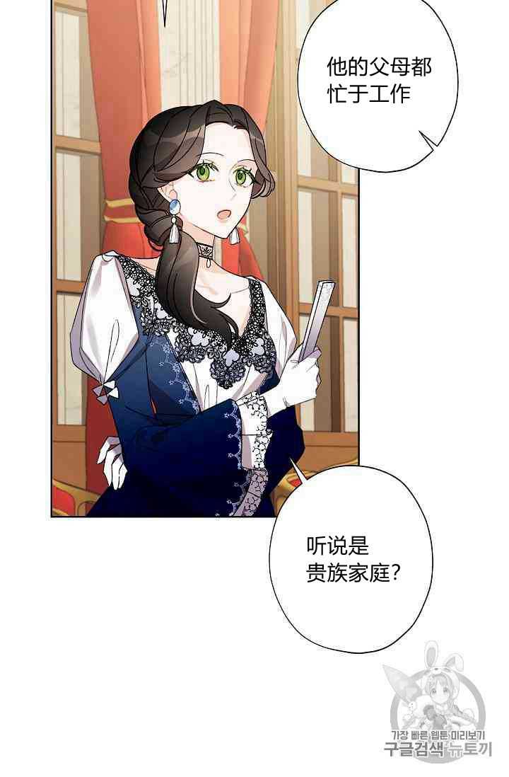 《身为继母的我把灰姑娘养得很好》漫画最新章节第11话免费下拉式在线观看章节第【31】张图片