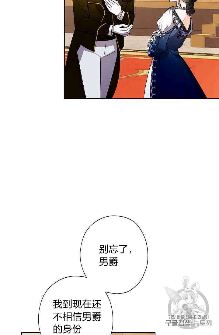 《身为继母的我把灰姑娘养得很好》漫画最新章节第11话免费下拉式在线观看章节第【17】张图片