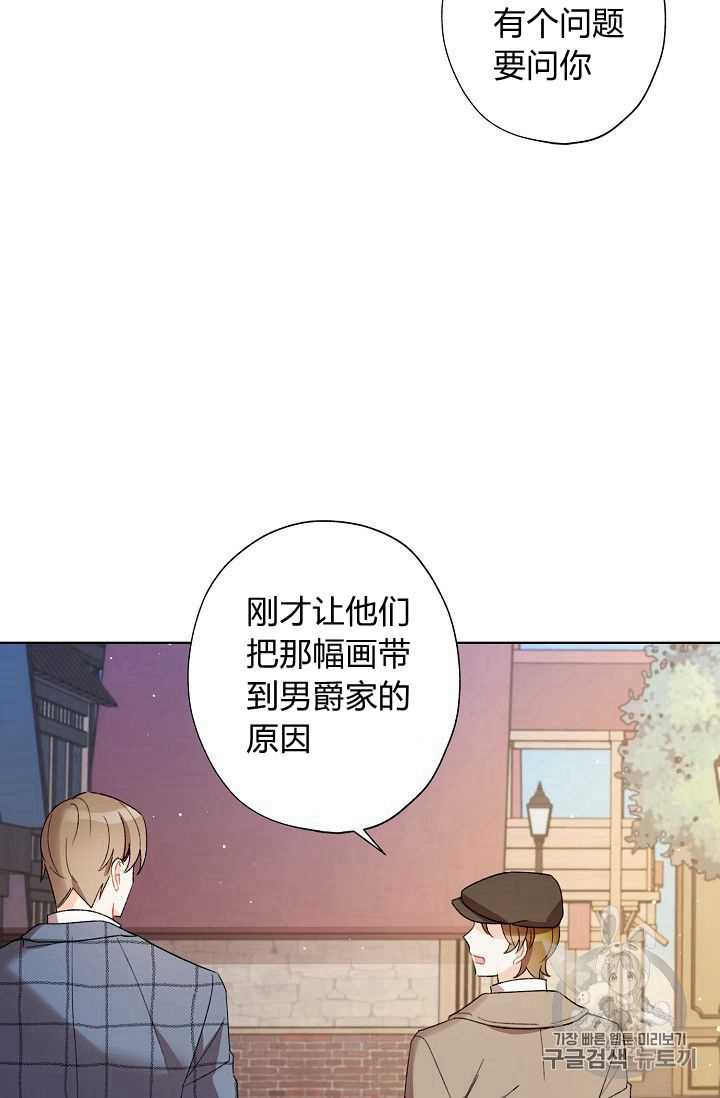 《身为继母的我把灰姑娘养得很好》漫画最新章节第26话免费下拉式在线观看章节第【67】张图片