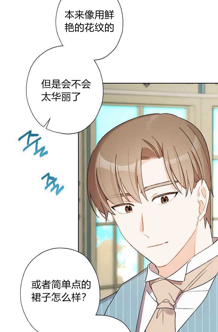 《身为继母的我把灰姑娘养得很好》漫画最新章节第30话免费下拉式在线观看章节第【5】张图片