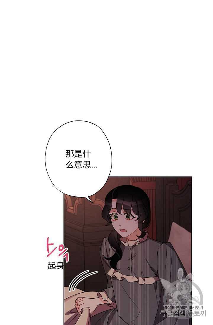 《身为继母的我把灰姑娘养得很好》漫画最新章节第23话免费下拉式在线观看章节第【59】张图片