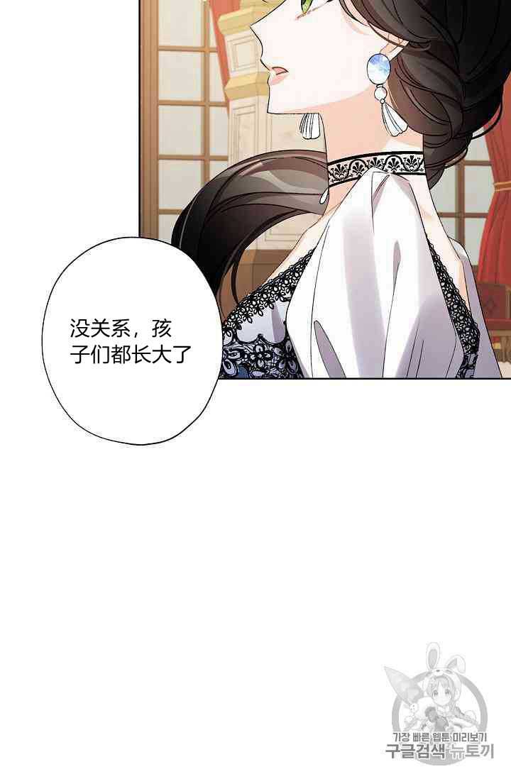 《身为继母的我把灰姑娘养得很好》漫画最新章节第11话免费下拉式在线观看章节第【70】张图片