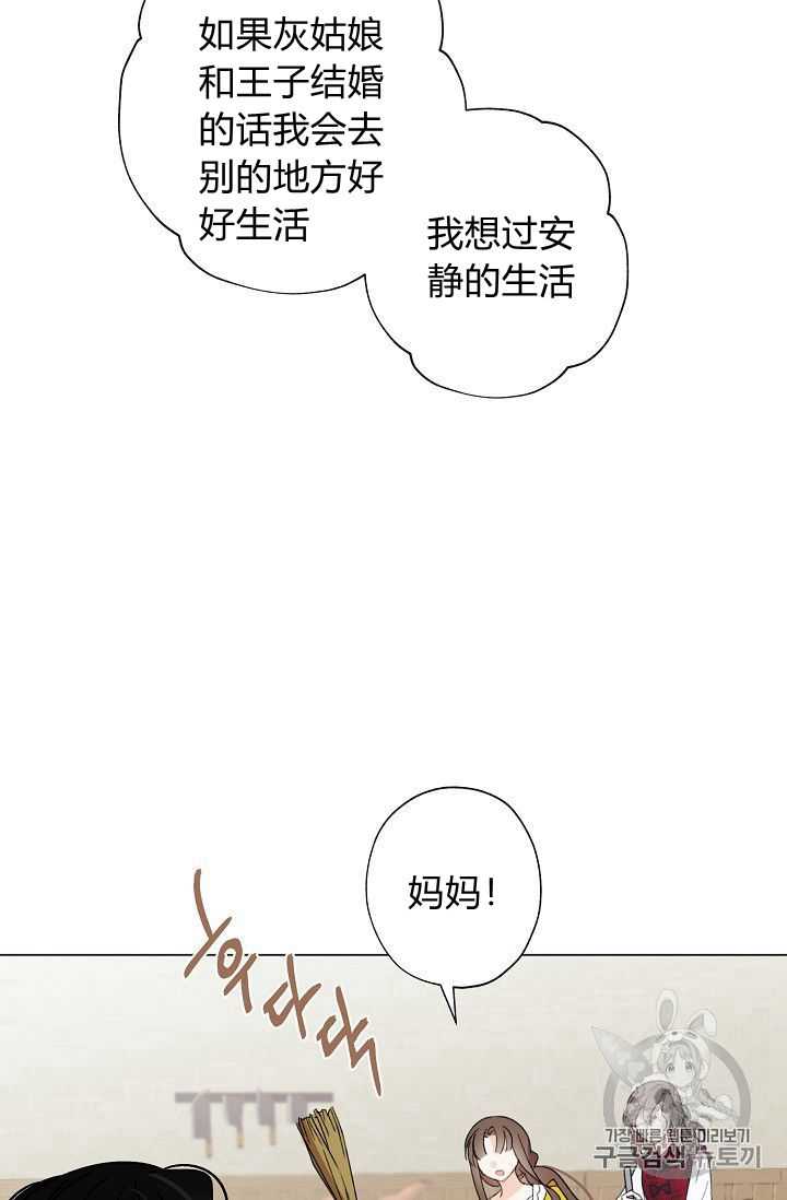 《身为继母的我把灰姑娘养得很好》漫画最新章节第2话免费下拉式在线观看章节第【18】张图片