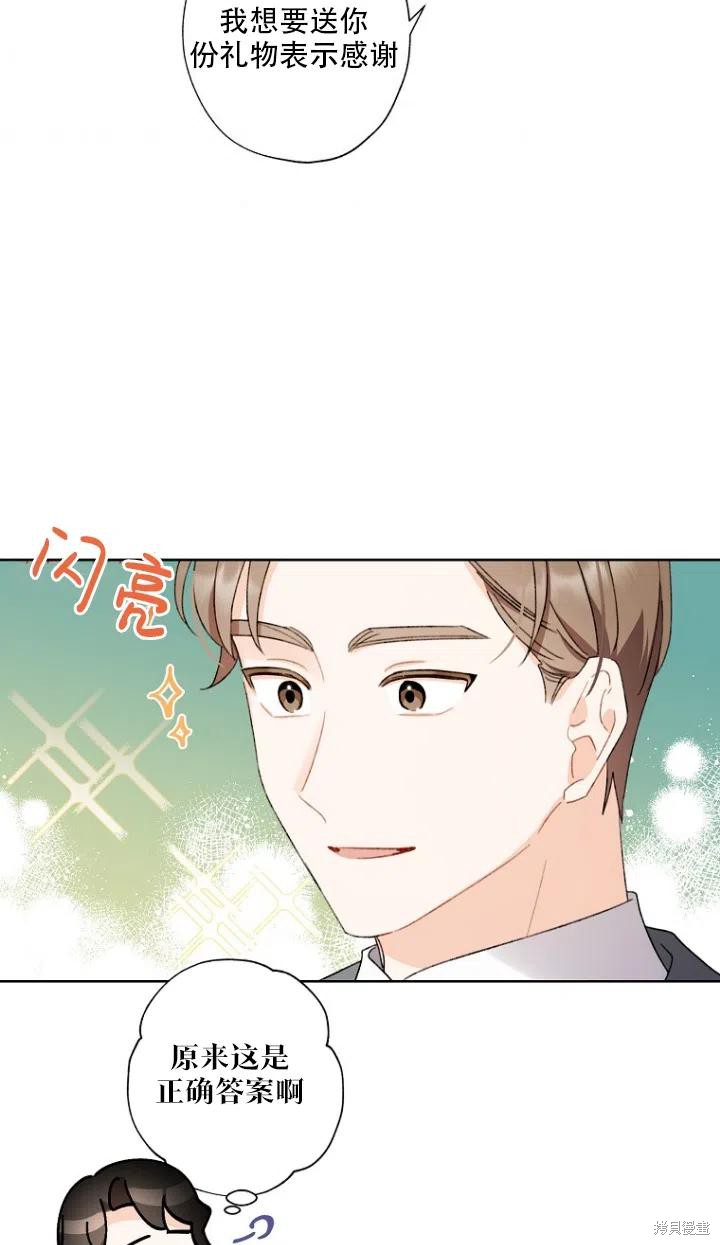 《身为继母的我把灰姑娘养得很好》漫画最新章节第50话免费下拉式在线观看章节第【45】张图片