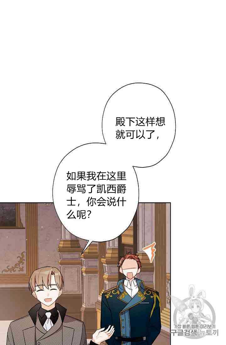 《身为继母的我把灰姑娘养得很好》漫画最新章节第15话免费下拉式在线观看章节第【50】张图片