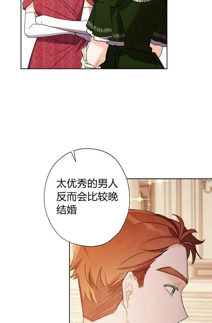 《身为继母的我把灰姑娘养得很好》漫画最新章节第36话免费下拉式在线观看章节第【6】张图片