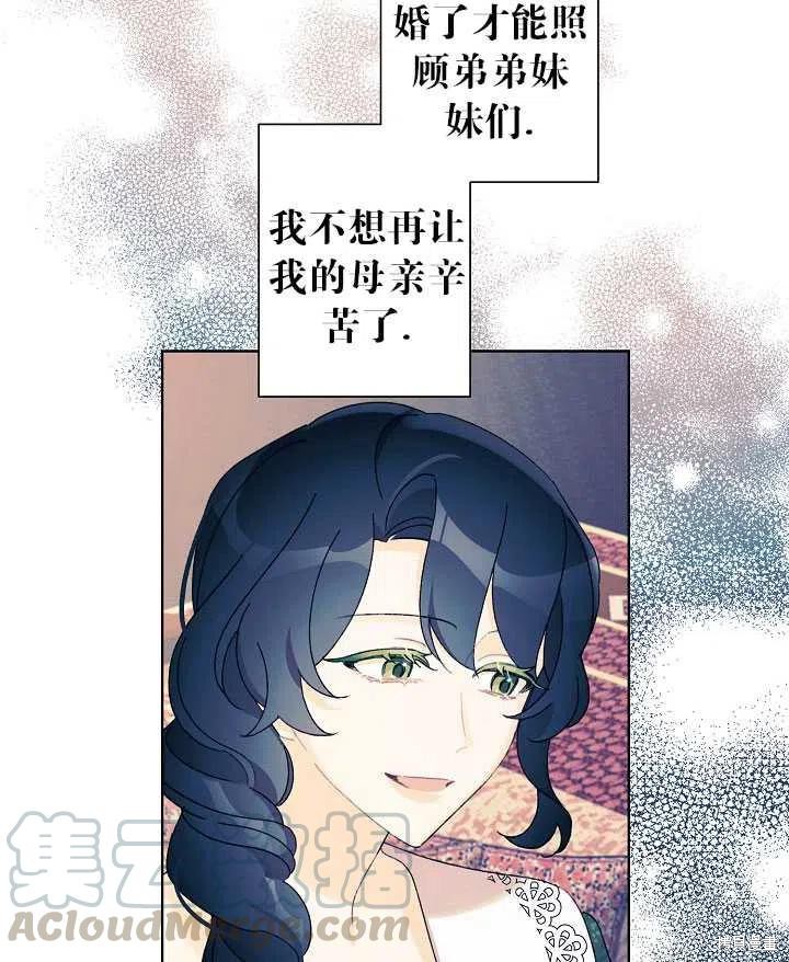 《身为继母的我把灰姑娘养得很好》漫画最新章节第41话免费下拉式在线观看章节第【69】张图片