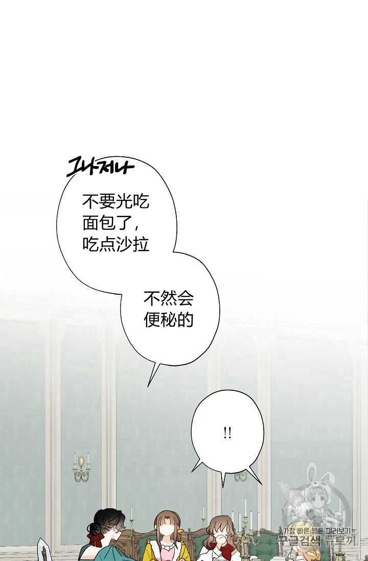 《身为继母的我把灰姑娘养得很好》漫画最新章节第2话免费下拉式在线观看章节第【84】张图片