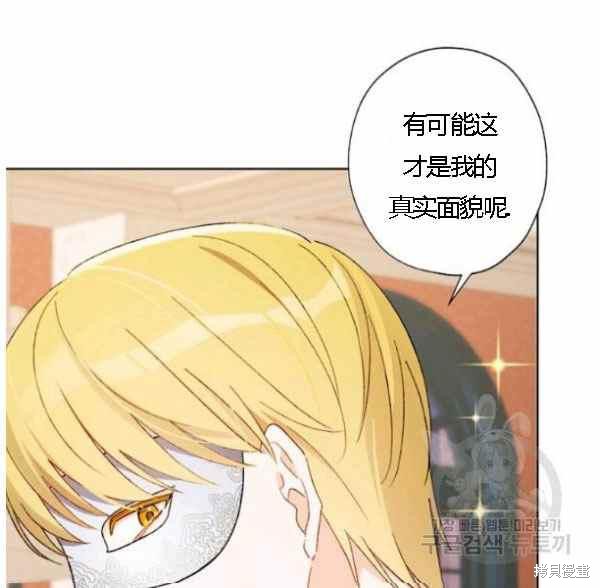 《身为继母的我把灰姑娘养得很好》漫画最新章节第43话免费下拉式在线观看章节第【66】张图片