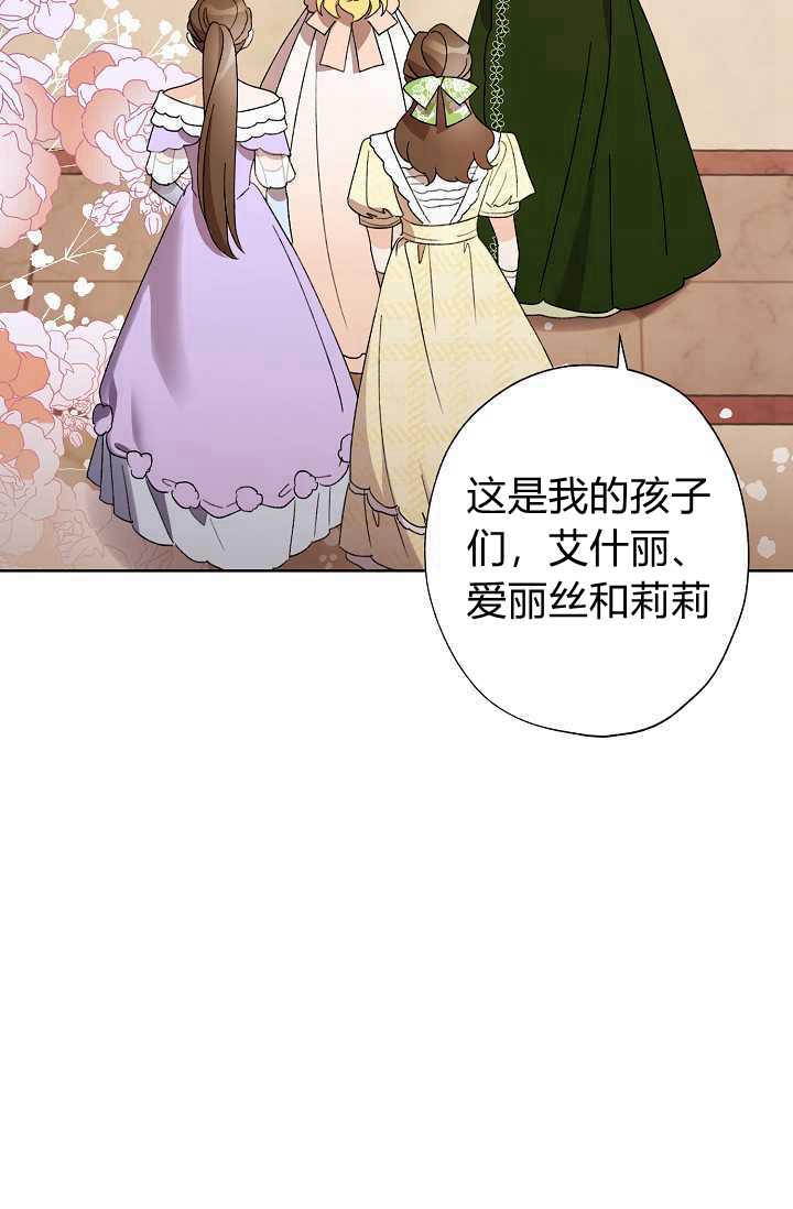 《身为继母的我把灰姑娘养得很好》漫画最新章节第34话免费下拉式在线观看章节第【75】张图片