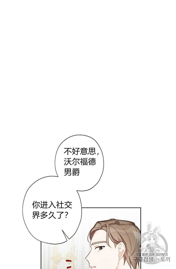 《身为继母的我把灰姑娘养得很好》漫画最新章节第6话免费下拉式在线观看章节第【28】张图片