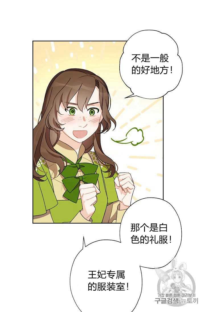 《身为继母的我把灰姑娘养得很好》漫画最新章节第7话免费下拉式在线观看章节第【70】张图片