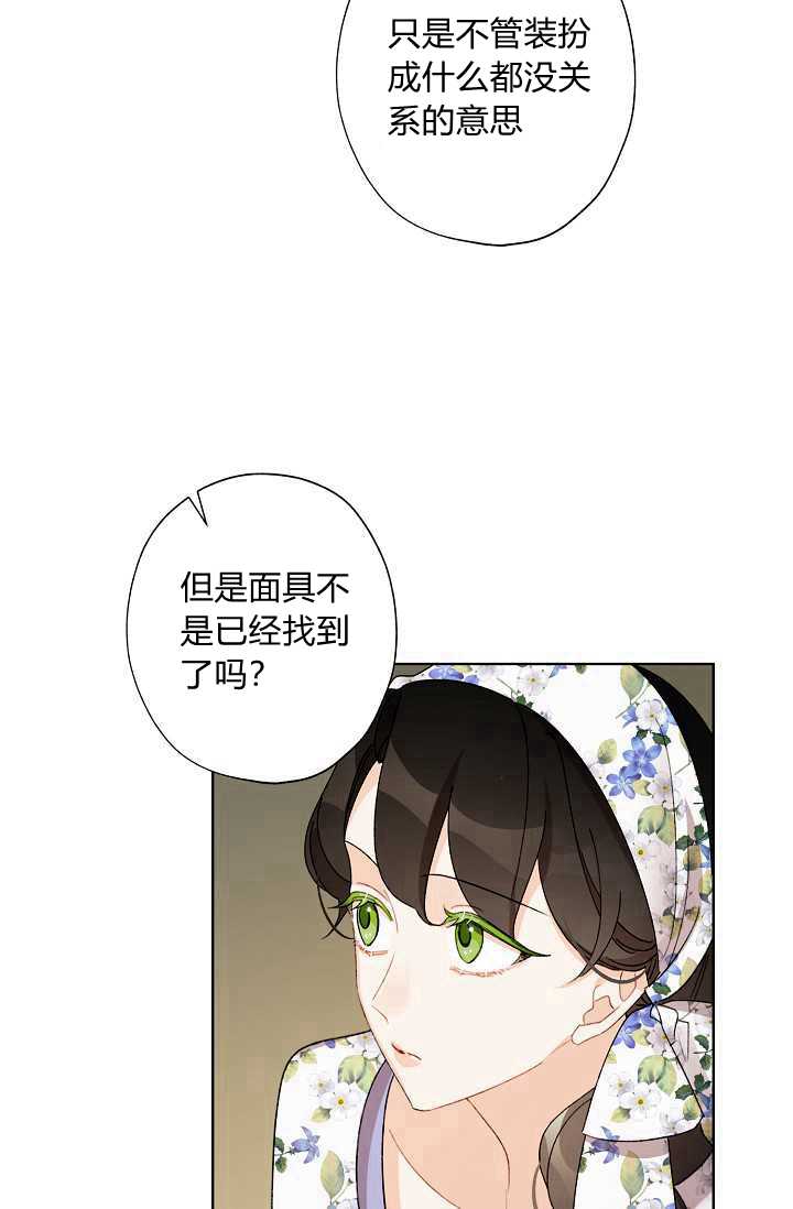 《身为继母的我把灰姑娘养得很好》漫画最新章节第40话免费下拉式在线观看章节第【55】张图片