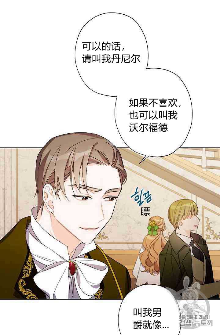 《身为继母的我把灰姑娘养得很好》漫画最新章节第11话免费下拉式在线观看章节第【19】张图片