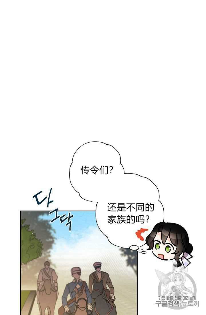 《身为继母的我把灰姑娘养得很好》漫画最新章节第26话免费下拉式在线观看章节第【23】张图片