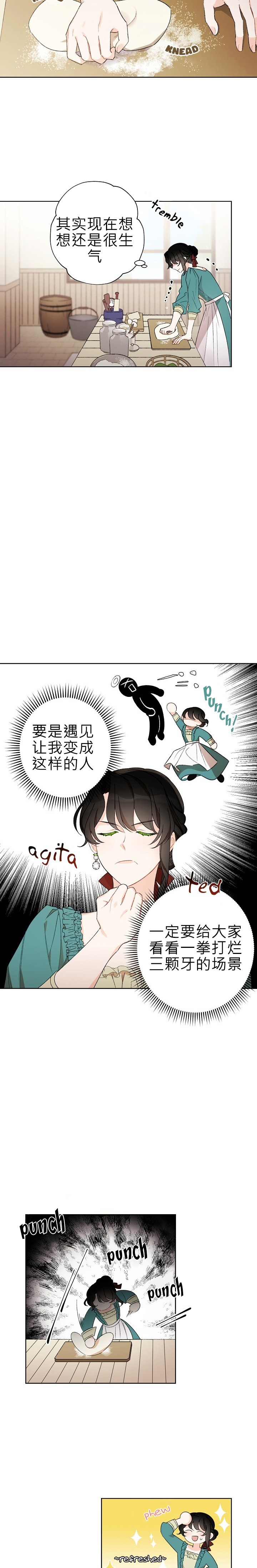 《身为继母的我把灰姑娘养得很好》漫画最新章节第1话免费下拉式在线观看章节第【11】张图片