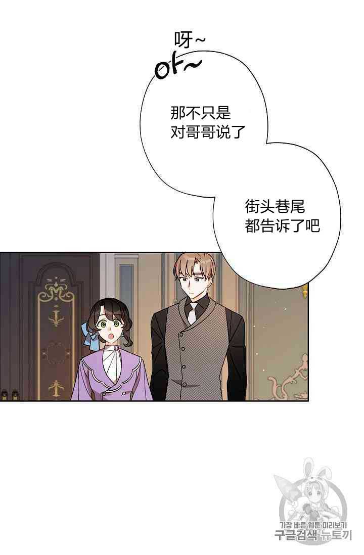 《身为继母的我把灰姑娘养得很好》漫画最新章节第14话免费下拉式在线观看章节第【14】张图片