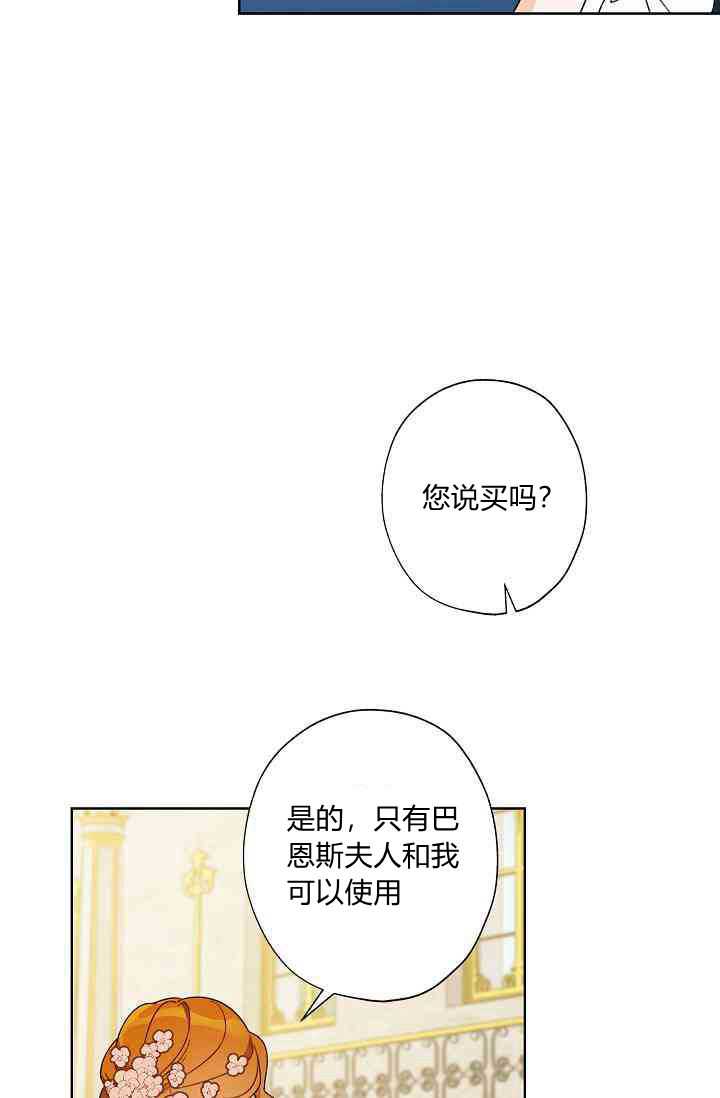 《身为继母的我把灰姑娘养得很好》漫画最新章节第28话免费下拉式在线观看章节第【22】张图片