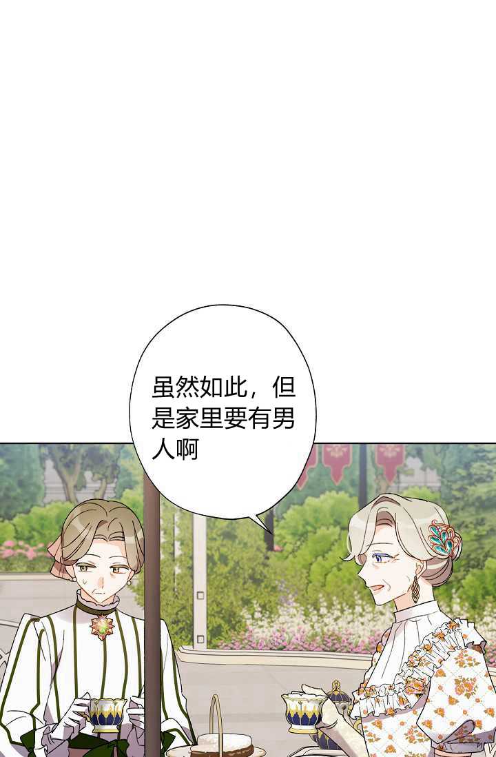 《身为继母的我把灰姑娘养得很好》漫画最新章节第31话免费下拉式在线观看章节第【39】张图片