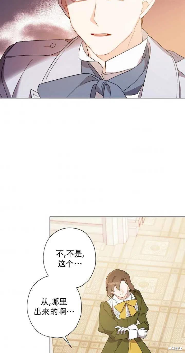 《身为继母的我把灰姑娘养得很好》漫画最新章节第48话免费下拉式在线观看章节第【32】张图片