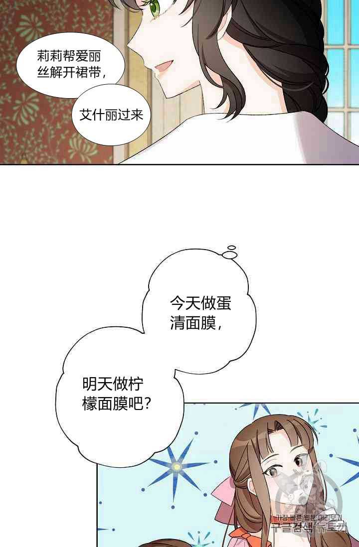 《身为继母的我把灰姑娘养得很好》漫画最新章节第15话免费下拉式在线观看章节第【69】张图片