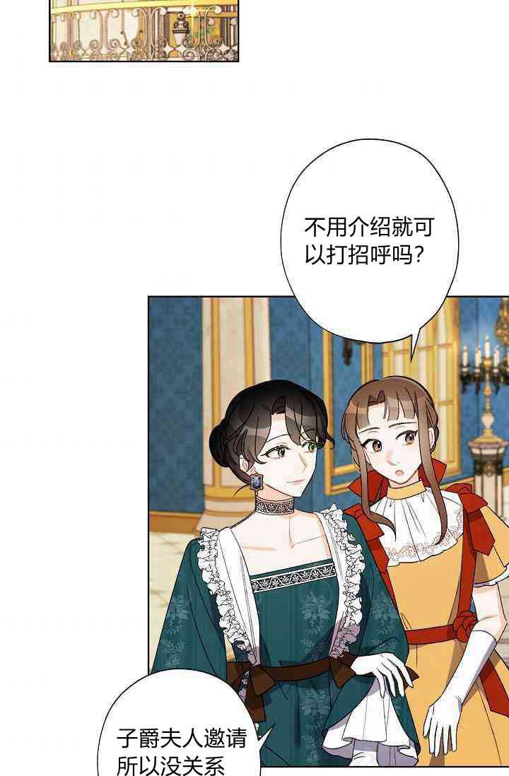 《身为继母的我把灰姑娘养得很好》漫画最新章节第28话免费下拉式在线观看章节第【2】张图片