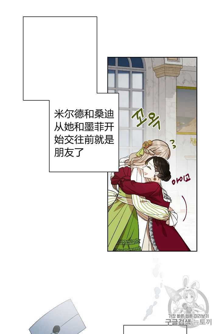 《身为继母的我把灰姑娘养得很好》漫画最新章节第4话免费下拉式在线观看章节第【72】张图片