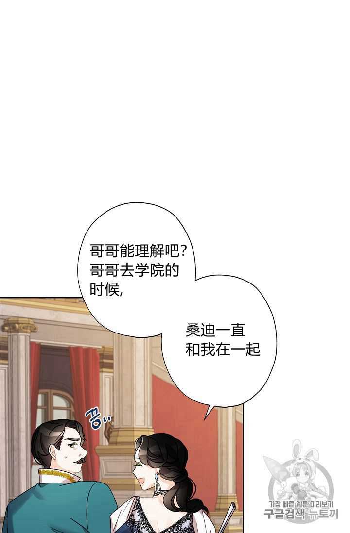 《身为继母的我把灰姑娘养得很好》漫画最新章节第9话免费下拉式在线观看章节第【48】张图片