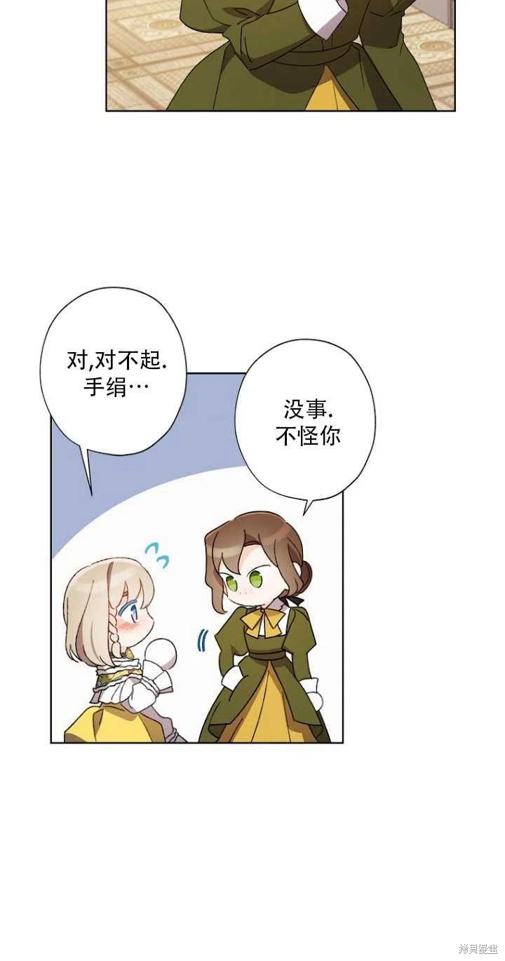 《身为继母的我把灰姑娘养得很好》漫画最新章节第48话免费下拉式在线观看章节第【11】张图片