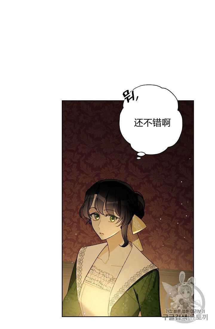 《身为继母的我把灰姑娘养得很好》漫画最新章节第9话免费下拉式在线观看章节第【20】张图片