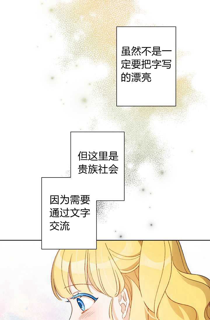 《身为继母的我把灰姑娘养得很好》漫画最新章节第38话免费下拉式在线观看章节第【16】张图片