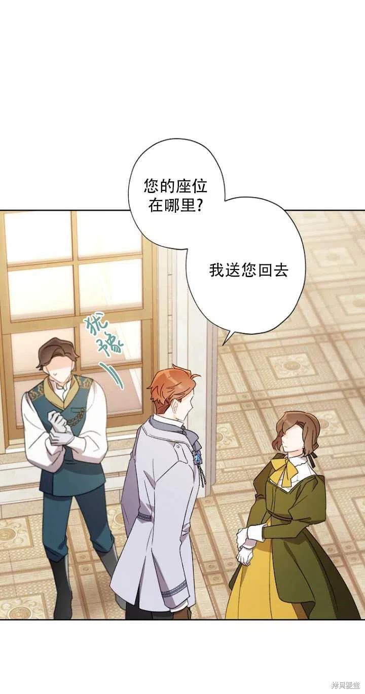 《身为继母的我把灰姑娘养得很好》漫画最新章节第48话免费下拉式在线观看章节第【41】张图片